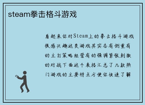 steam拳击格斗游戏