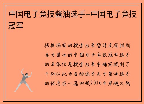 中国电子竞技酱油选手-中国电子竞技冠军