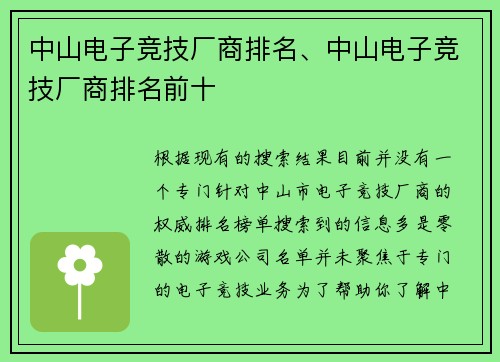 中山电子竞技厂商排名、中山电子竞技厂商排名前十